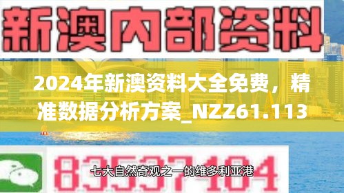 新澳2025最新版免费和2025新澳门最精准免费大全全面释义、专家解析解释与落实与警惕虚假宣传-全面释义、专家解析解释与落实